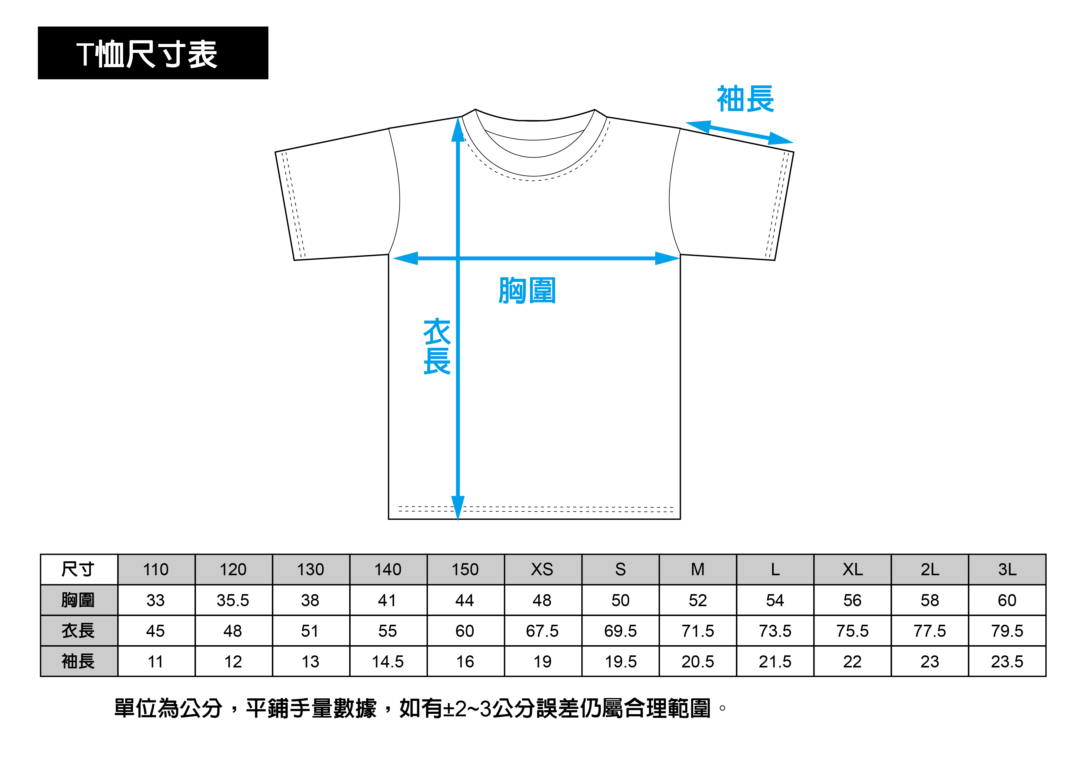 T恤尺寸表.jpg